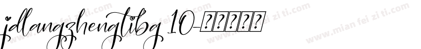jdlangzhengtibg 10字体转换